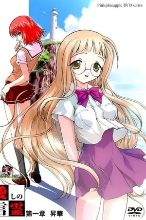 Itoshi no Kotodama