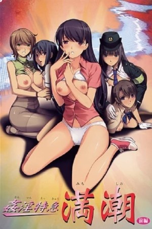 Kan`in Tokkyuu: Michi Shio