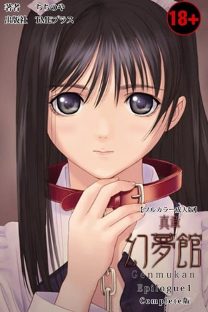 Shinshou Genmukan