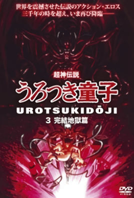 Choujin Densetsu Urotsukidouji Episode 3