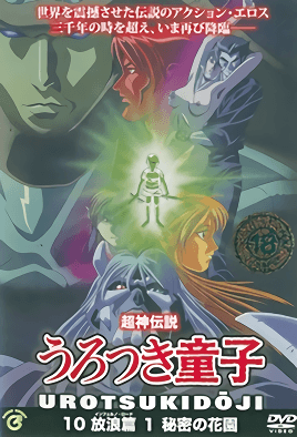 Choujin Densetsu Urotsukidouji: Inferno Road