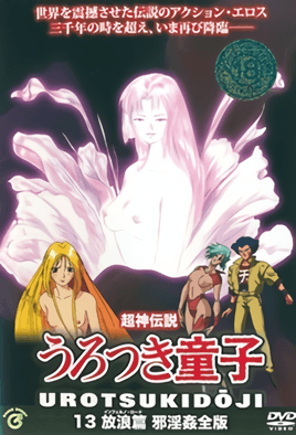 Choujin Densetsu Urotsukidouji: Kanketsuhen