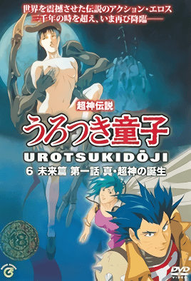 Choujin Densetsu Urotsukidouji: Mirai Hen