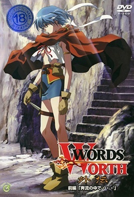 Words Worth Gaiden